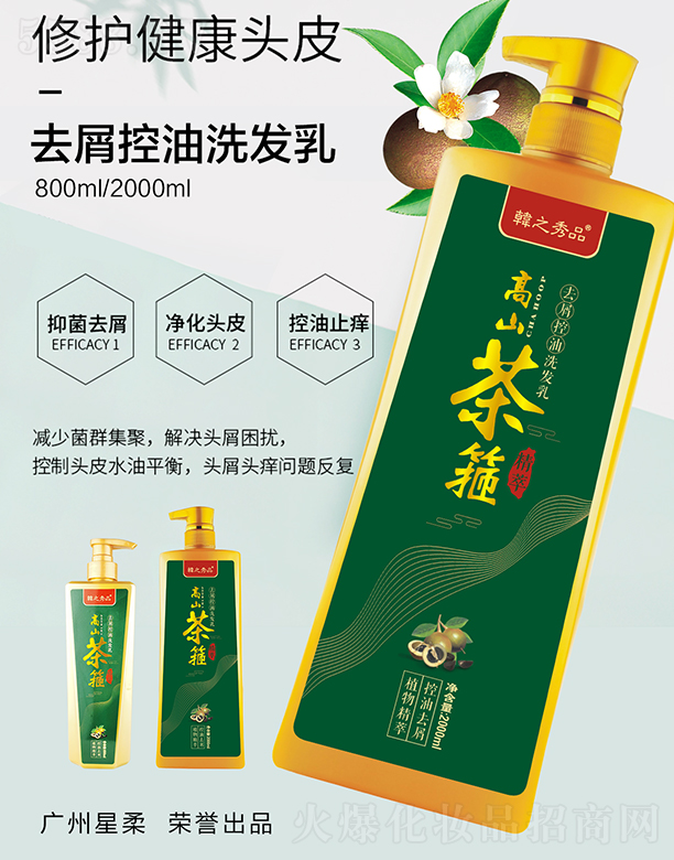 �V���������û��yƷ���޹�˾���n֮��Ʒ��ɽ�蹿ȥм����ϴ�l(f��)��800ml+2000ml