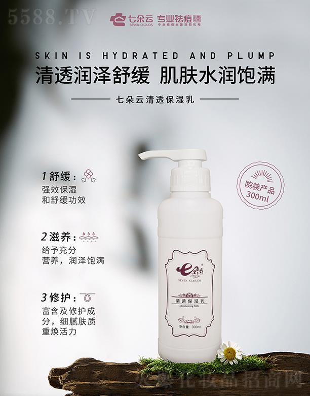 七朵云清透保濕乳 300ml