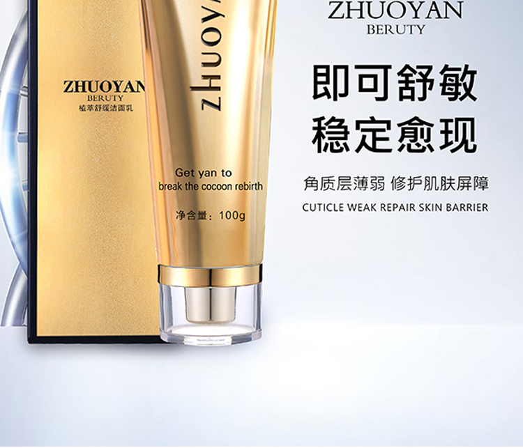 植萃舒緩潔面乳_02 植萃舒緩潔面乳_02