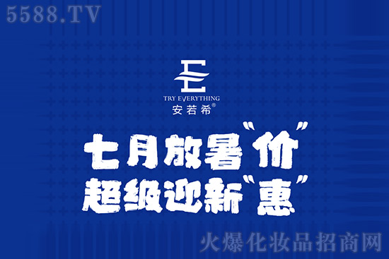 7月放暑“價(jià)”,迎新超級(jí)鉅惠限時(shí)開(kāi)啟 7月放暑“價(jià)”,迎新超級(jí)鉅惠限時(shí)開(kāi)啟