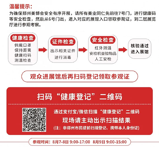 觀眾進展館后再掃碼登記領取參觀證 觀眾進展館后再掃碼登記領取參觀證
