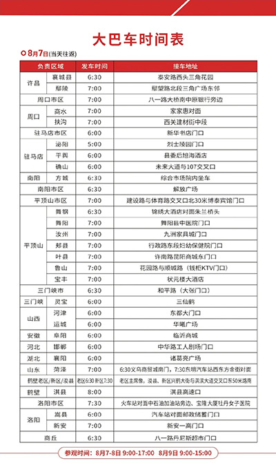 大巴車時間表 大巴車時間表