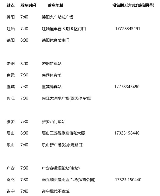 免費大巴車(10月22日統(tǒng)一發(fā)車) 免費大巴車(10月22日統(tǒng)一發(fā)車)