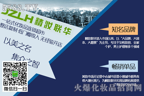 精妝聯華美妝加盟服務 精妝聯華美妝加盟服務