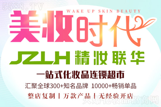 精妝聯(lián)華美妝運營總部 精妝聯(lián)華美妝運營總部