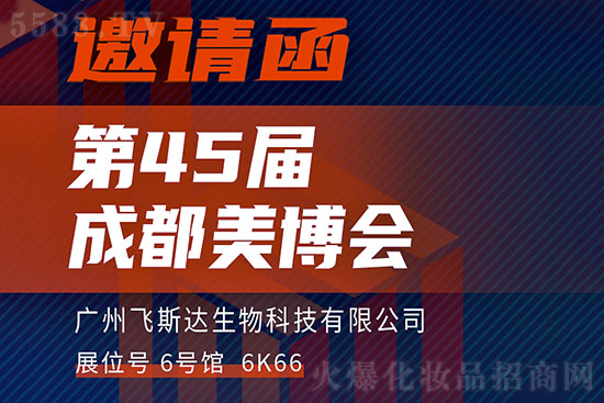 展位6號館6K66飛斯達與您相約 展位6號館6K66飛斯達與您相約