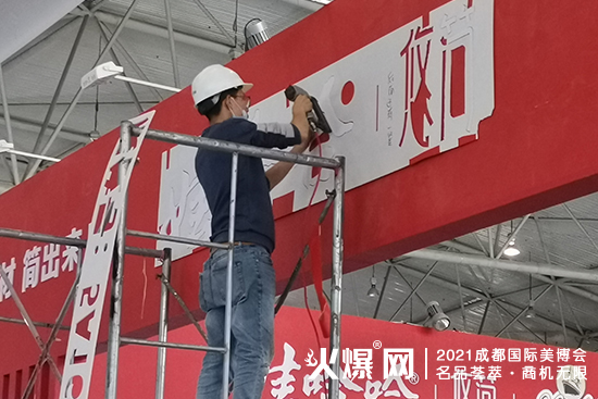 成都美業(yè)博覽會火熱布展中 成都美業(yè)博覽會火熱布展中