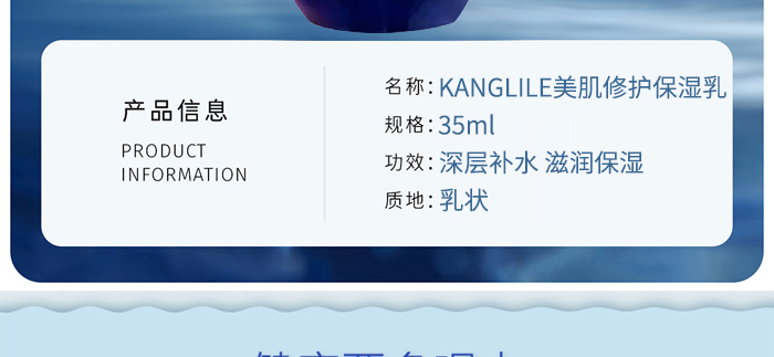 KANGLILE美肌修護保濕乳 KANGLILE美肌修護保濕乳