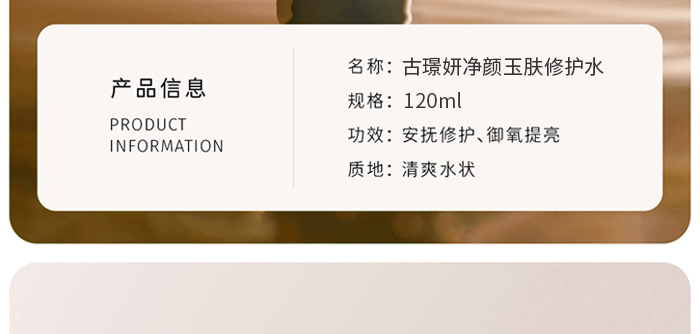 古璟妍凈顏玉膚修護水 古璟妍凈顏玉膚修護水