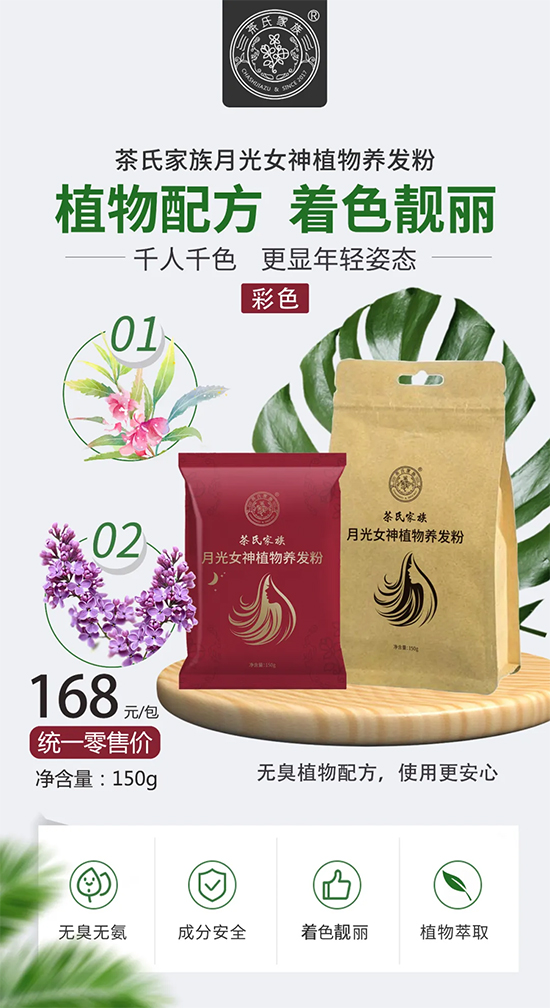 茶氏家族頭療 茶氏家族頭療