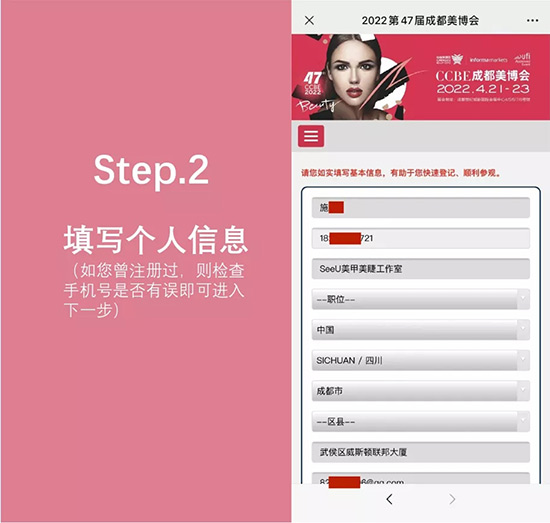 六步領(lǐng)取成都春季美業(yè)博覽會參觀碼 六步領(lǐng)取成都春季美業(yè)博覽會參觀碼