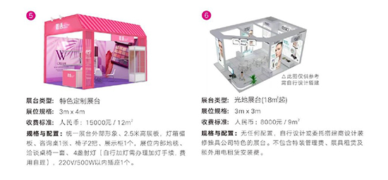 成都美業(yè)博覽會(huì)展臺(tái)類型及價(jià)格 成都美業(yè)博覽會(huì)展臺(tái)類型及價(jià)格