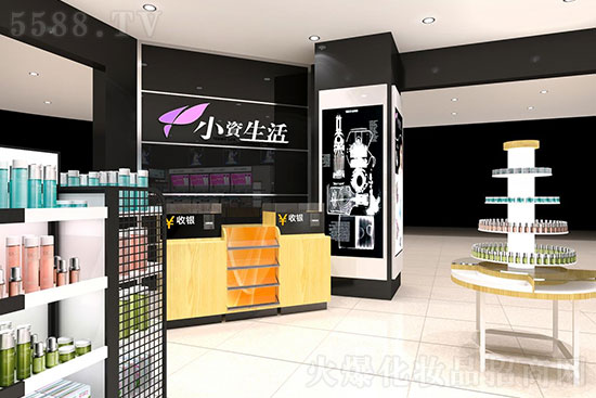 開(kāi)化妝品店,就選小資生活優(yōu)質(zhì)品牌 開(kāi)化妝品店,就選小資生活優(yōu)質(zhì)品牌
