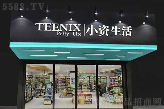 開(kāi)化妝品店,就選小資生活優(yōu)質(zhì)品牌 開(kāi)化妝品店,就選小資生活優(yōu)質(zhì)品牌