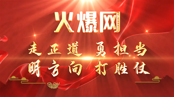 彰顯榜樣力量,爭當火爆之星——火爆網3月份表彰大會順利舉行2 彰顯榜樣力量,爭當火爆之星——火爆網3月份表彰大會順利舉行2