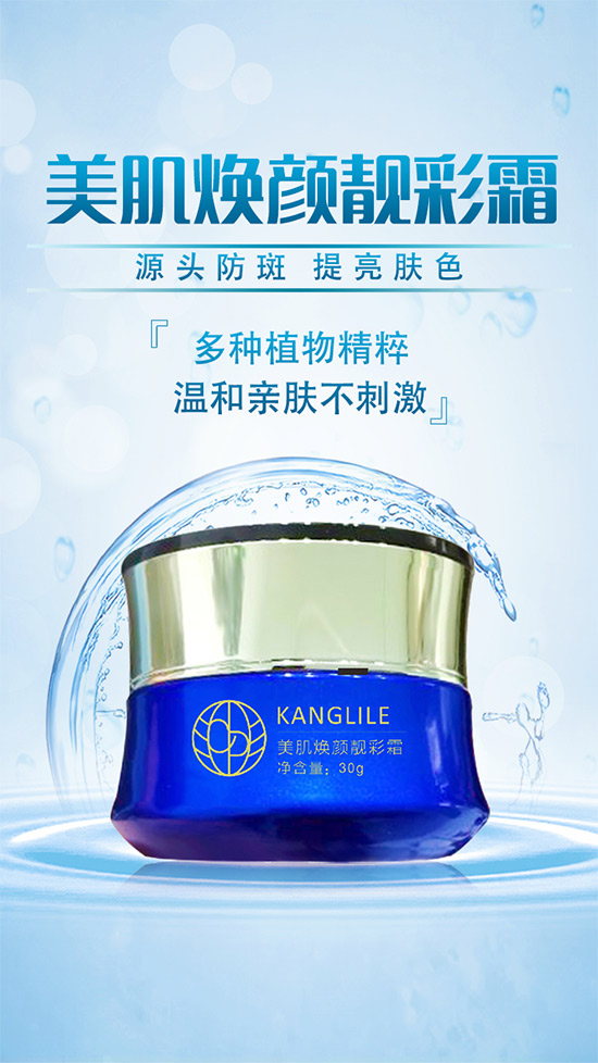 美肌煥顏靚彩霜 美肌煥顏靚彩霜