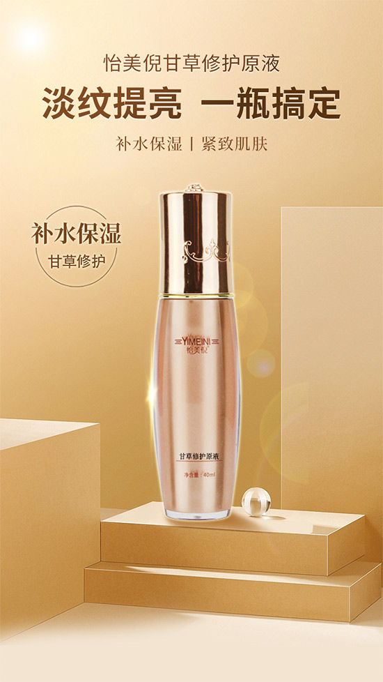 怡美倪甘草修護(hù)原液 怡美倪甘草修護(hù)原液