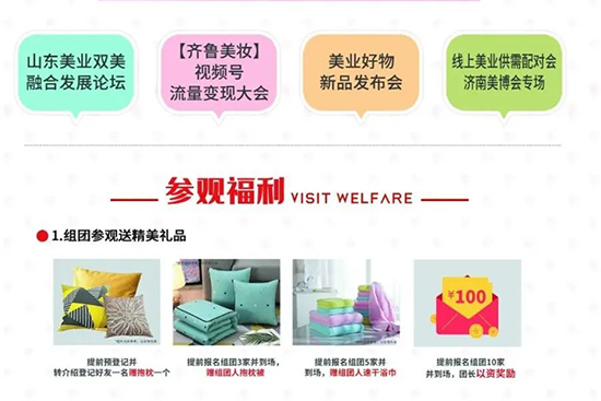 組團(tuán)參觀,優(yōu)享精美好禮 組團(tuán)參觀,優(yōu)享精美好禮