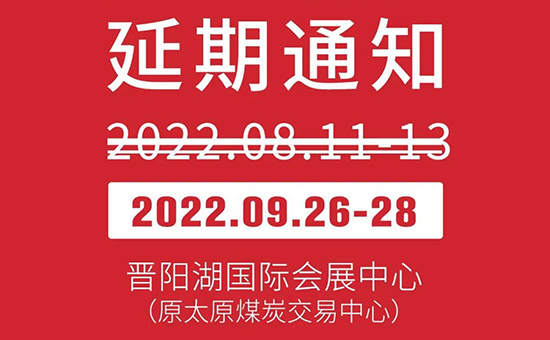 2022第23屆山西國際美業(yè)博覽會延期舉辦 2022第23屆山西國際美業(yè)博覽會延期舉辦