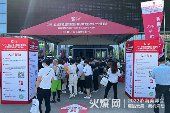美業(yè)盛會(huì)|2022第43屆濟(jì)南美業(yè)博覽會(huì)今日盛大開(kāi)幕! 美業(yè)盛會(huì)|2022第43屆濟(jì)南美業(yè)博覽會(huì)今日盛大開(kāi)幕!