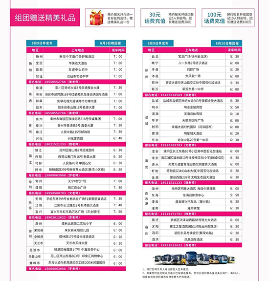 免費(fèi)大巴車(chē)服務(wù) 免費(fèi)大巴車(chē)服務(wù)