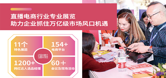 2022深圳直播電商網(wǎng)紅選品博覽會 2022深圳直播電商網(wǎng)紅選品博覽會