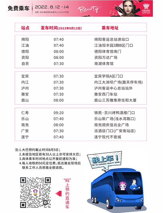 免費大巴車直通展會現(xiàn)場 免費大巴車直通展會現(xiàn)場