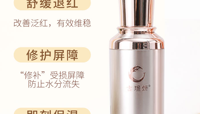 古璟妍雪顏煥膚修護(hù)水 古璟妍雪顏煥膚修護(hù)水