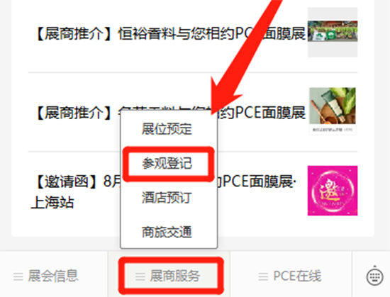 展商服務(wù)—點擊參觀登記—填寫資料,提交 展商服務(wù)—點擊參觀登記—填寫資料,提交