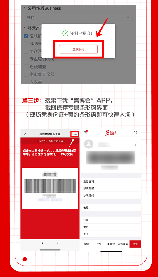 觀眾登記流程 觀眾登記流程