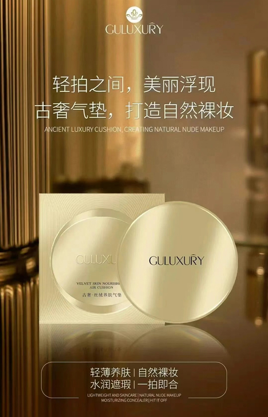 古奢絲絨隔離氣墊乳 古奢絲絨隔離氣墊乳
