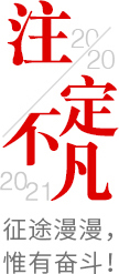 2020ע��������2021����;������Ω�Њ^����
